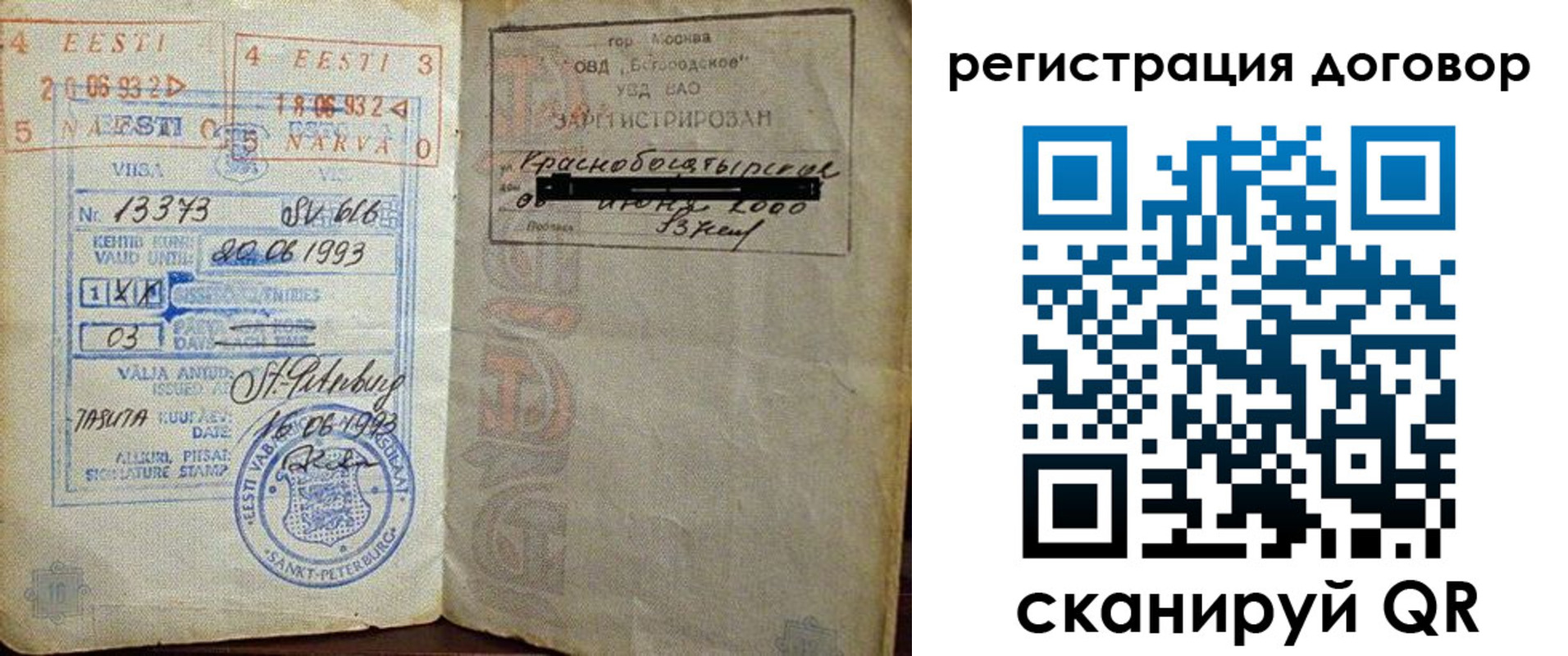 прописка в Краснодаре
