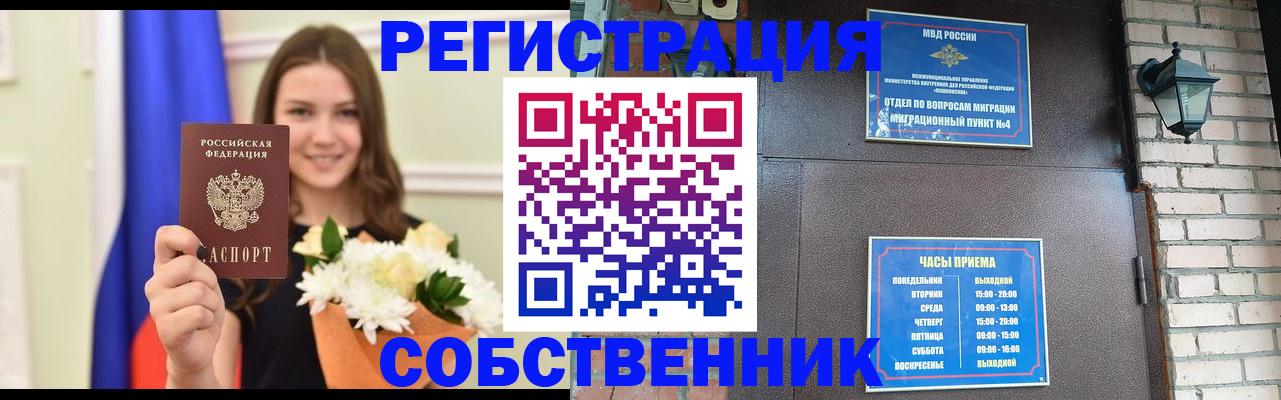 миграционный учет в Краснодаре