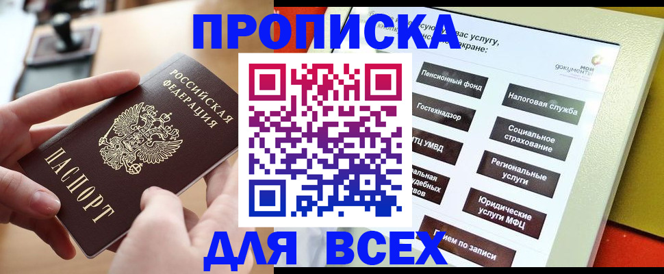 прописка для кредита в Краснодаре