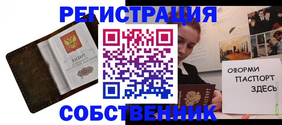 временная регистрация законно в Краснодаре