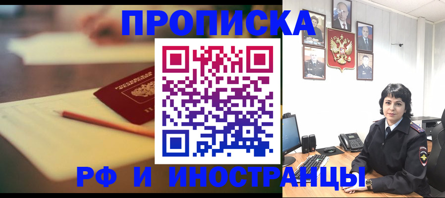 прописка гарантия в Краснодаре